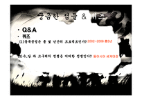 동북공정에 대하여-15