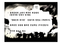 동북공정에 대하여-16