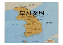 무신정변 레포트-1