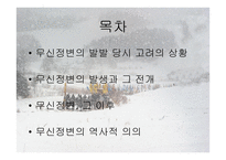 무신정변 레포트-2