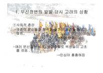 무신정변 레포트-3
