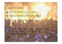 무신정변 레포트-5