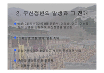 무신정변 레포트-6