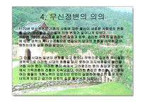 무신정변 레포트-13