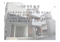 일본의 주거문화에 대하여-2