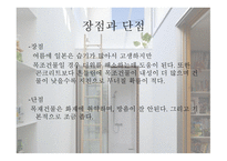 일본의 주거문화에 대하여-3