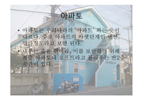 일본의 주거문화에 대하여-9