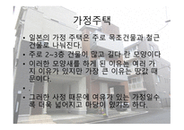 일본의 주거문화에 대하여-13