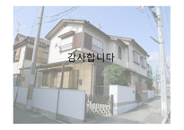 일본의 주거문화에 대하여-18