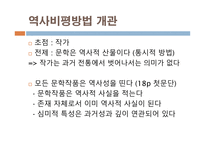 역사비평이론 레포트-2