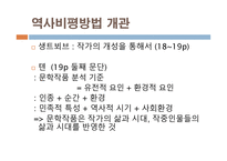 역사비평이론 레포트-3