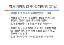 역사비평이론 레포트-6