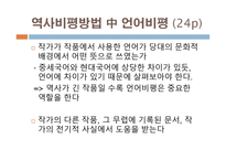 역사비평이론 레포트-7
