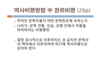 역사비평이론 레포트-8