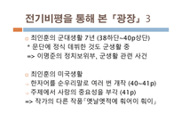역사비평이론 레포트-12