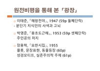 역사비평이론 레포트-16