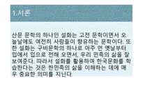 한국의 언어문화 전래동화-3