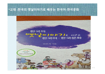 한국의 언어문화 전래동화-4