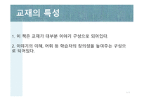 한국의 언어문화 전래동화-6