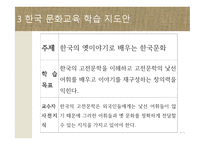 한국의 언어문화 전래동화-9