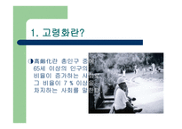 일본의 고령화 사회-2