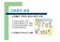 일본의 고령화 사회-3