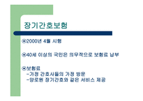 일본의 고령화 사회-14
