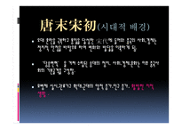송대 문학 보고서-2