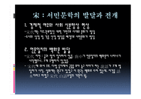 송대 문학 보고서-4