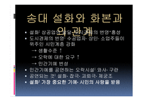 송대 문학 보고서-9