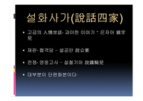 송대 문학 보고서-11