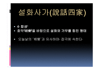 송대 문학 보고서-15