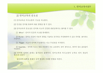 영아 언어생활 레포트-2