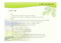 영아 언어생활 레포트-4
