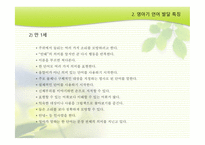 영아 언어생활 레포트-5