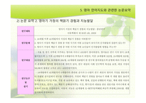 영아 언어생활 레포트-12