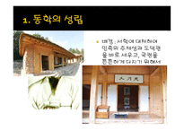 년동학 농민전쟁-2
