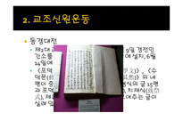 년동학 농민전쟁-5