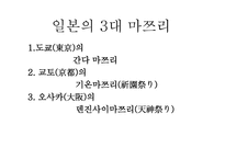 일본의 축제 마쯔리-6