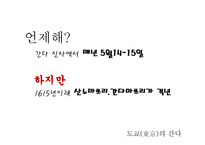 일본의 축제 마쯔리-9