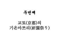 일본의 축제 마쯔리-16