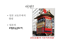 일본의 축제 마쯔리-17