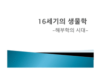생물학의 역사 레포트-2