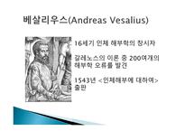 생물학의 역사 레포트-3