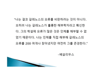생물학의 역사 레포트-4