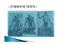 생물학의 역사 레포트-6