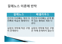 생물학의 역사 레포트-7
