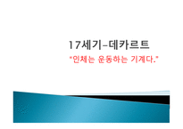 생물학의 역사 레포트-10