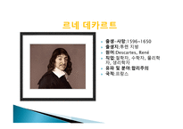 생물학의 역사 레포트-11