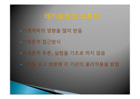 생물학의 역사 레포트-12